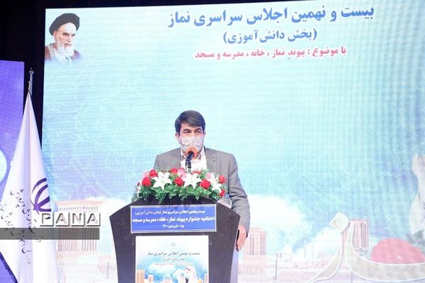 اختتامیه بیست و نهمین اجلاس سراسری نماز در حوزه دانش آموزی