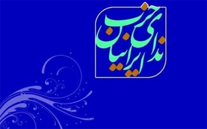 حزب ندای ایرانیان خواستار تصویب لوایح FATF شد