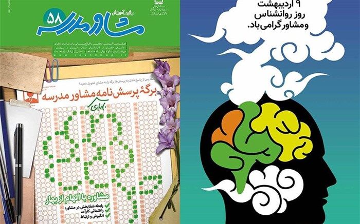 سومین شماره نشریه رشد «آموزش مشاور مدرسه» منتشر شد