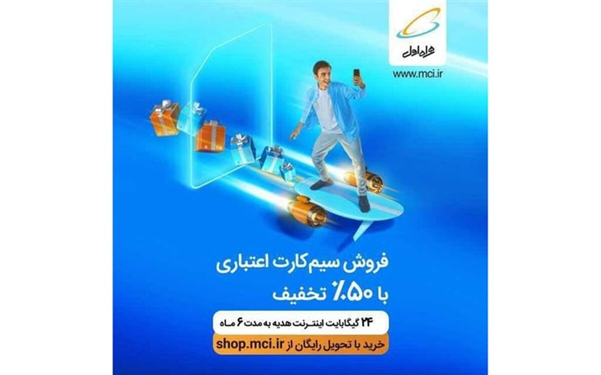 بسته خوش آمدسیم کارت اعتباری