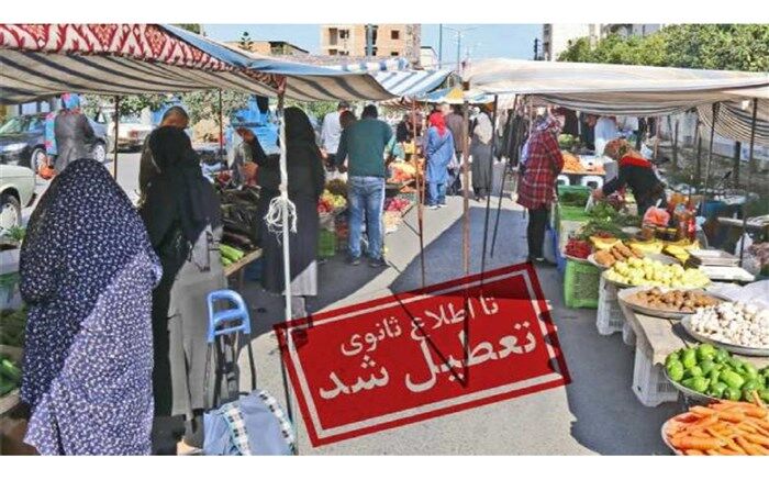 تعطیلی  اصناف در شهرستان بویراحمد به مدت دو هفته