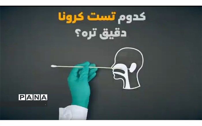 همه چیز درباره تست‌های کرونا+ویدئو