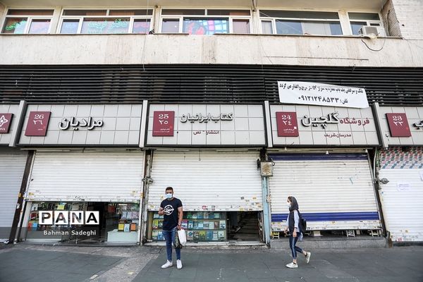 تعطیلی کتابفروشی ها با قرمز شدن وضعیت شهر تهران