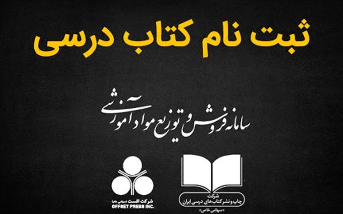 جزئیات ثبت سفارش کتاب‌های درسی از امروز