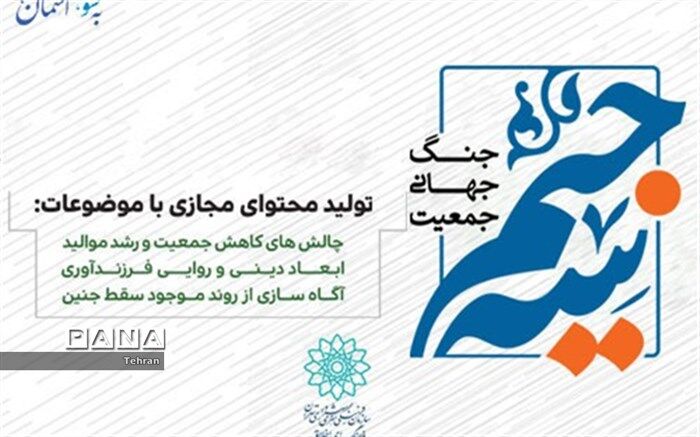 محصول مجازی با رویکرد فرزند آوری منتشر می شود