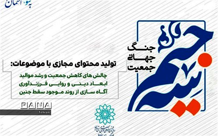 محصول مجازی با رویکرد فرزند آوری منتشر می شود