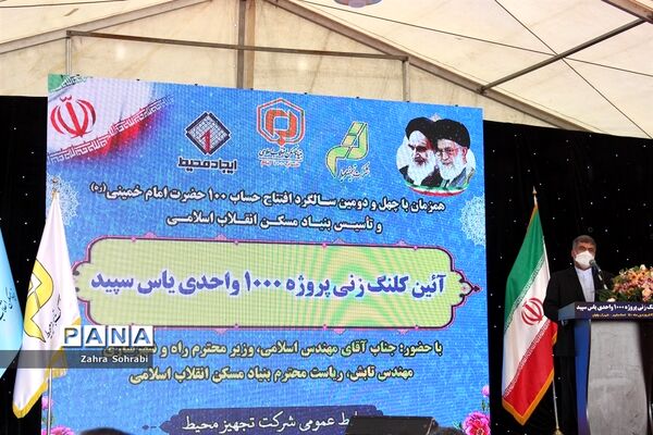 آئین کلنگ زنی پروژه 1000واحدی یاس سپید دراسلامشهر