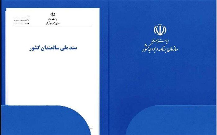 سند ملی سالمندان منتشر شد