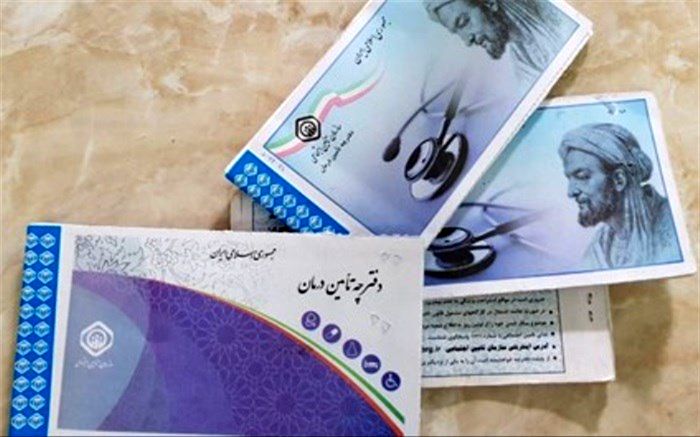 حذف دفترچه بیمه سلامت همگانی از اردیبهشت