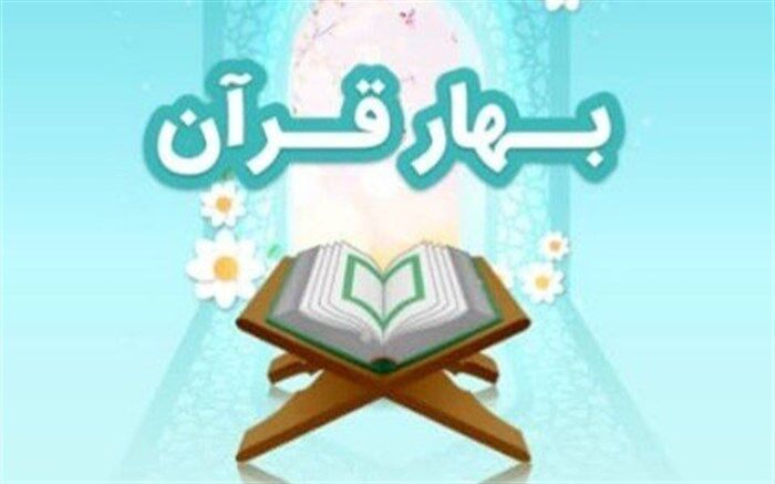 راه‌اندازی بخش ویژه «بهارقرآن» در شبکه شاد