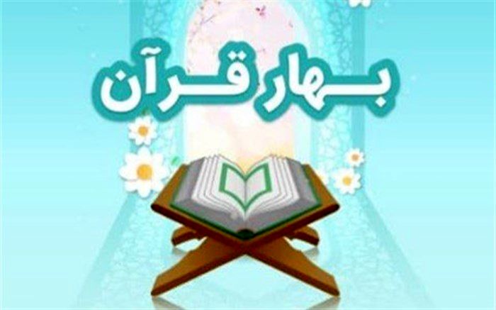 راه‌اندازی بخش ویژه «بهارقرآن» در شبکه شاد