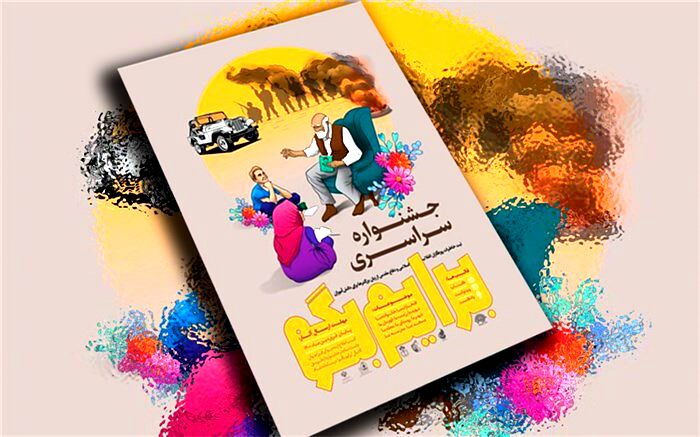 شمار معکوس تا آخرین مهلت ارسال آثار برای جشنواره «برایم بگو»