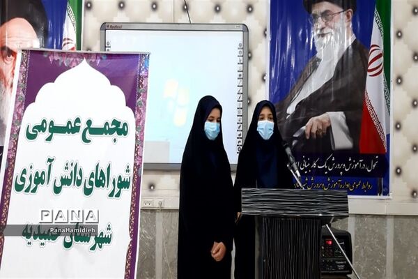 برگزاری مجمع شورای دانش آموزی شهرستان حمیدیه