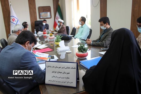 جلسه میز کارشهرستان‌ها و مناطق  معاونت پرورشی و فرهنگی آموزش و پرورش استان بوشهر