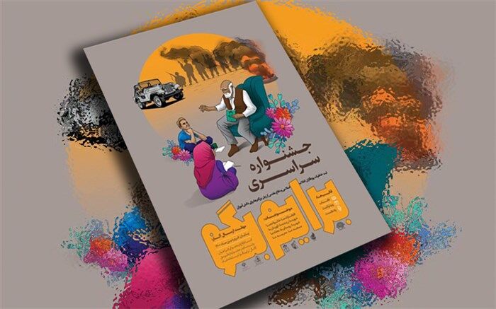 آخرین مهلت ارسال آثار برای جشنواره «برایم بگو»