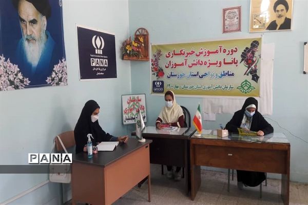 آغاز برگزاری دوره آموزشی خبرنگاران دانش آموز پانا خوزستان -1