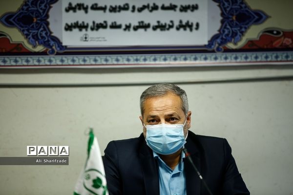 جلسه طراحی و تدوین بسته پالایش و پایش تربیتی مبتنی بر سند تحول بنیادین