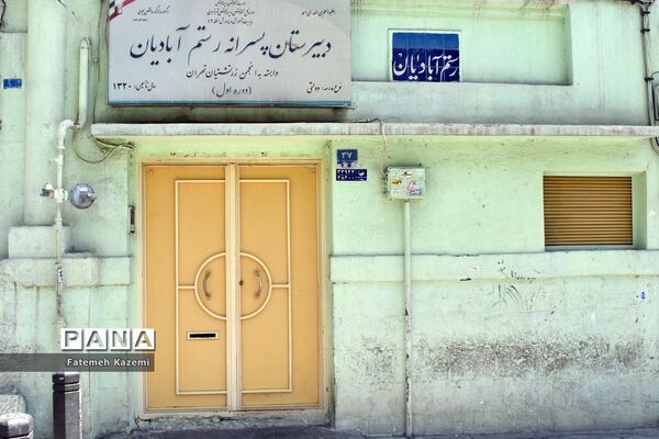 کرونا نشاط را از مدارس گرفت