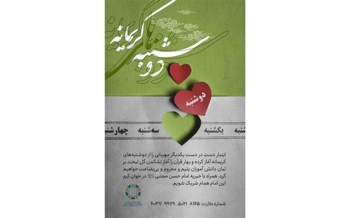 حمایت از دانش‌آموزان یتیم  در دوشنبه‌های کریمانه 