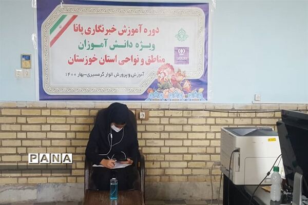 دومین روز آموزش خبرنگاران دانش‌آموز خوزستان -1