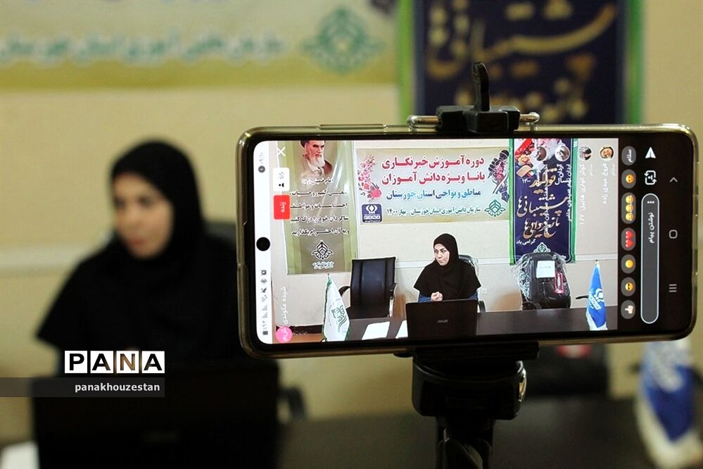 آموزش آنلاین گزارش‌نویسی  توسط مدرسین خبر پانا خوزستان-2