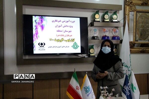 برگزاری آموزش مجازی خبرنگاران دختر پانا ویژه شهرستان‌های استان