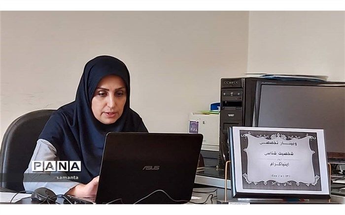 برگزاری دوره آنلاین شخصیت شناسی برای مشاوران مدرسه منطقه 4