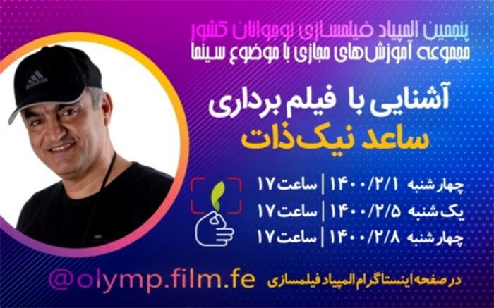 نوجوانان با فیلمبرداری فیلم کوتاه آشنا می‌شوند