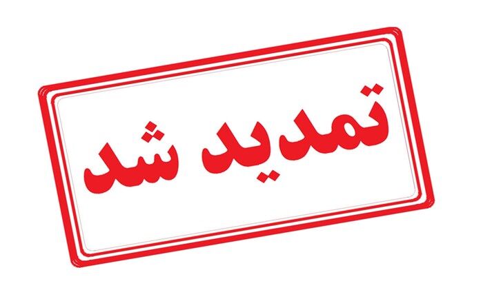 تمدید مهلت ثبت نام در آزمون ورودی مدارس نمونه دولتی سال تحصیلی 1401-1400