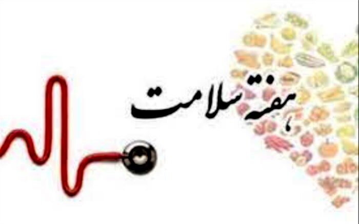 اجرای برنامه های سلامت محور با شعار «ساختن جهانی عادلانه تر و سالم تر»