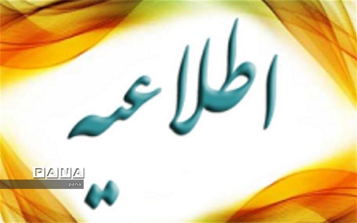 تمدید مهلت ثبت نام در آزمون‌های ورودی مدارس استعدادهای درخشان