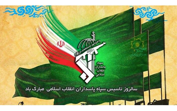 پیام رئیس سازمان نوسازی مدارس به‌مناسبت سالروز تاسیس سپاه پاسداران انقلاب اسلامی
