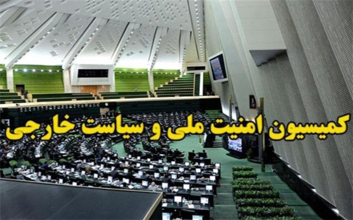تدوین «طرح جامع حفاظت از اماکن حساس» در مجلس