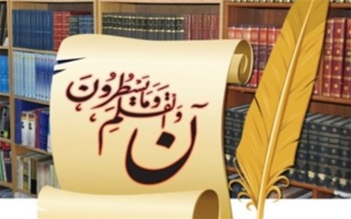سخنی با قلم