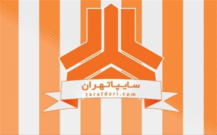 بیانیه باشگاه سایپا علیه باشگاه پدیده