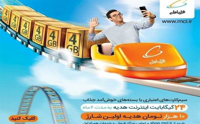 بسته خوش آمد سیم کارت اعتباری همراه اول