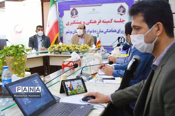 جلسه کمیته فرهنگی و پیشگیری آموزش و پرورش استان بوشهر