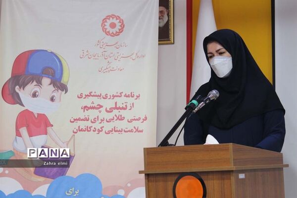 برنامه کشوری پیشگیری از تنبلی چشم و سایر اختلالات بینایی
