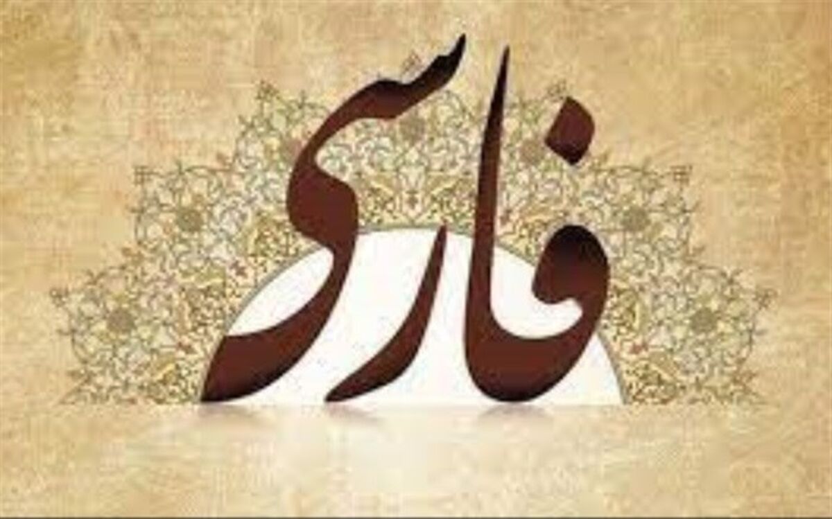 برگزاری دوره تخصصی «آموزش نقدورزانه زبان فارسی» توسط بنیاد سعدی