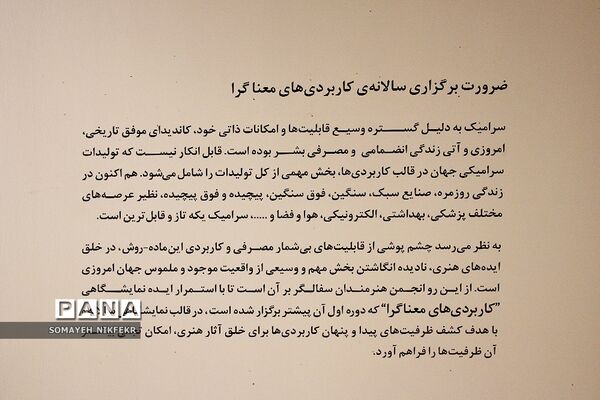 دومین سالانه نمایشگاه کاربردی‌های معناگرا  در خانه هنرمندان ایران