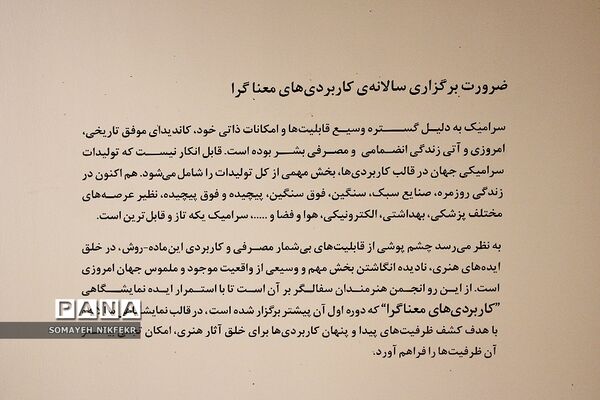 دومین سالانه نمایشگاه کاربردی‌های معناگرا  در خانه هنرمندان ایران