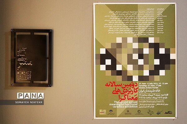 دومین سالانه نمایشگاه کاربردی‌های معناگرا  در خانه هنرمندان ایران
