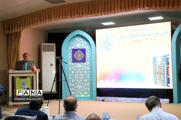 بازدید معاون پرورشی و فرهنگی  وزارت آموزش و پرورش از روند اجرایی مسابقات قرآن عترت و نماز  فرهنگیان کشور در مشهد