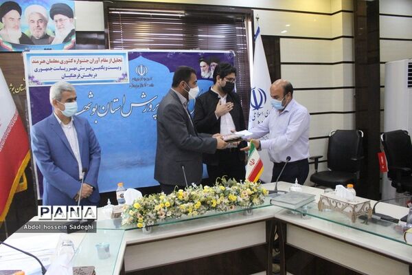 تجلیل از مقام آوران جشنواره کشوری معلمان هنرمند استان بوشهر