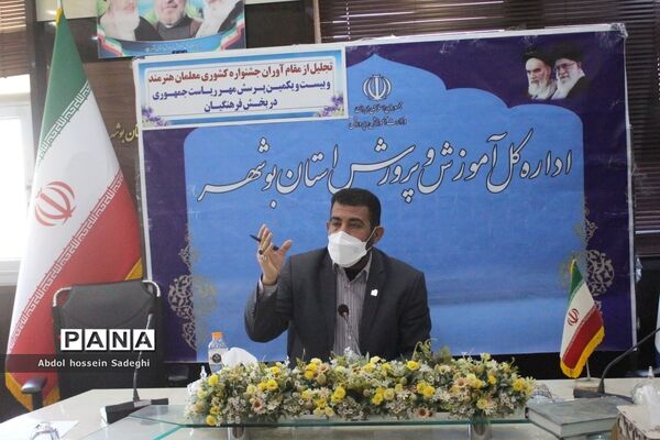 تجلیل از مقام آوران جشنواره کشوری معلمان هنرمند استان بوشهر