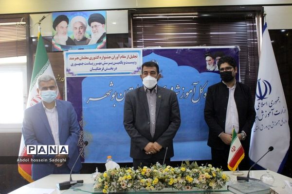 تجلیل از مقام آوران جشنواره کشوری معلمان هنرمند استان بوشهر