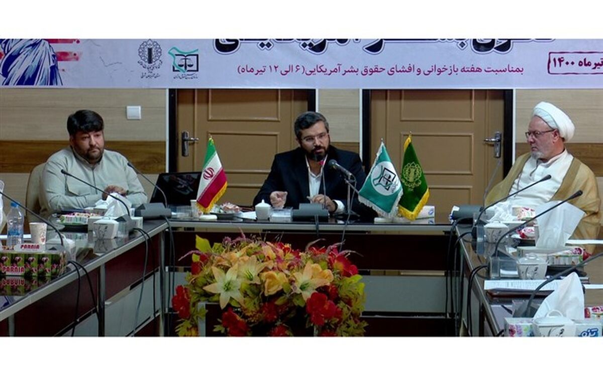 نشست تخصصی افشای حقوق بشر آمریکایی در تبریز
