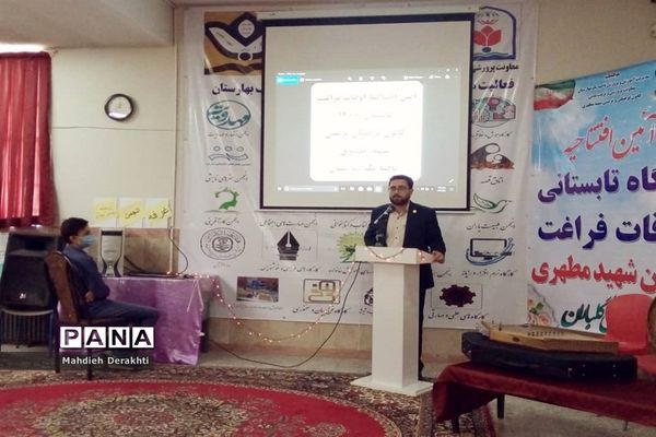 افتتاحیه پایگاه تابستانی اوقات فراغت کانون شهید مطهری در بهارستان یک