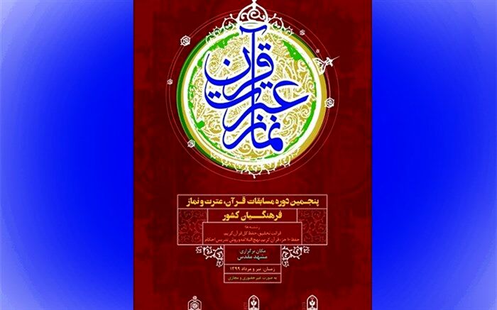 فرآیند داوری مرحله مقدماتی بخش آوایی مسابقات قرآن دانش‌آموزان آغاز شد
