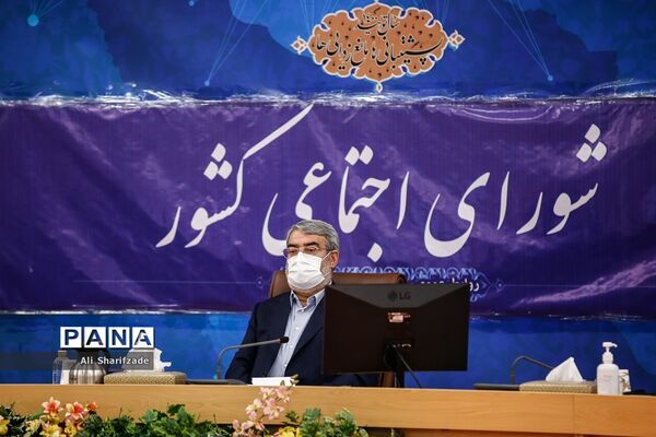نشست شورای اجتماعی کشور
